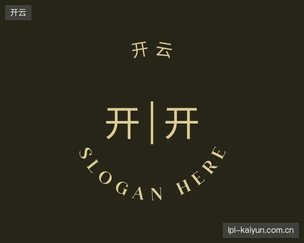走进开云官方网站